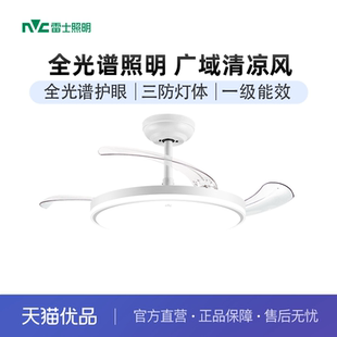 雷士照明吊灯客厅灯餐厅卧室主灯简约现代吊扇灯全光谱隐形风扇灯