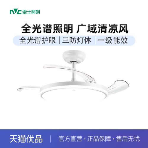 雷士照明风扇灯全光谱、一级能效