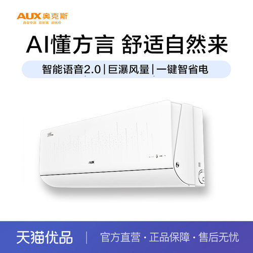 奥克斯智能语音大风量