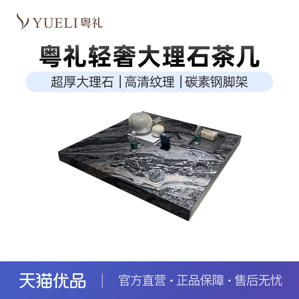 粤礼大理石茶几轻奢设计师款正方形茶几 YLA085070