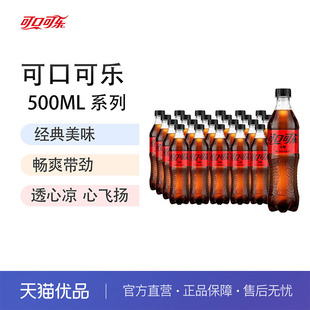 可口可乐碳酸饮料零度可乐汽水500ml*24家庭装整件含汽饮料