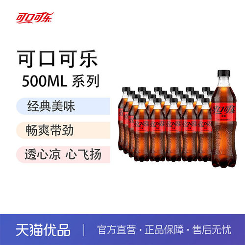 可口可乐碳酸饮料零度可乐汽水500ml*24家庭装整件含汽饮料