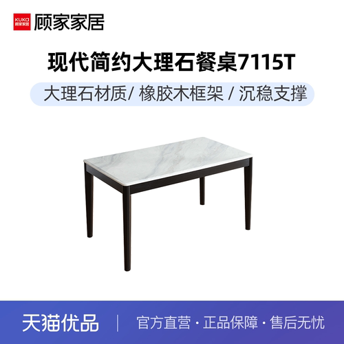 顾家家居茶几电视柜艺术大理石