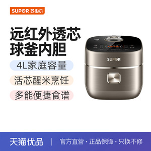苏泊尔（SUPOR）电饭煲SF40HC2928远红外穿透加热 IH电磁加热4L