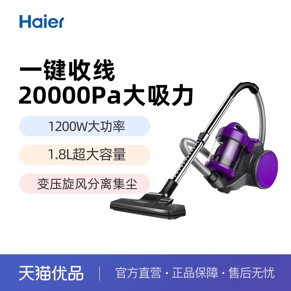 海尔HZW1207Z吸尘器家用大吸力小型手持轻音大功率强力卧式吸尘机