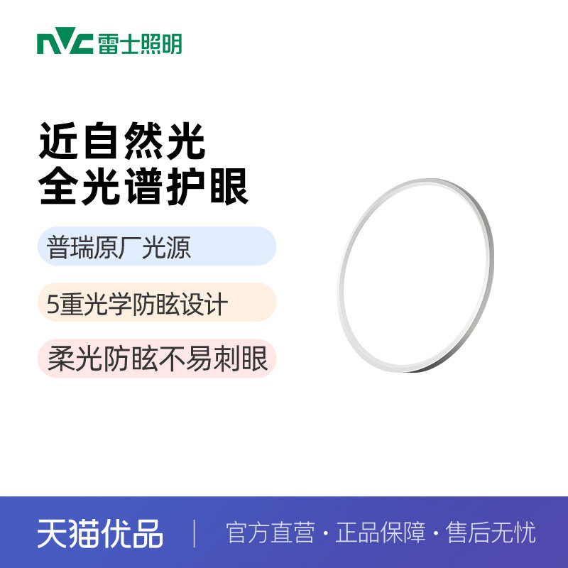 雷士照明未来光超薄儿童房灯全光谱护眼吸顶灯卧室灯简约现代灯具