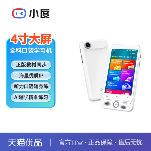 小度K1听力宝英语听力随身听 教材同步记背神器磨耳朵口袋学习机小学初高中背单词大屏幕