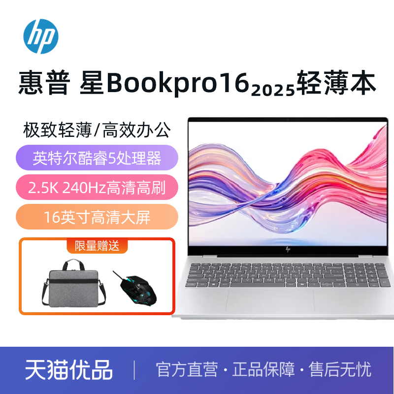惠普/HP 星Book Pro16【2025新品酷睿Core】16英寸AI智能高性能轻薄笔记本手提电脑学生商务办公全能本