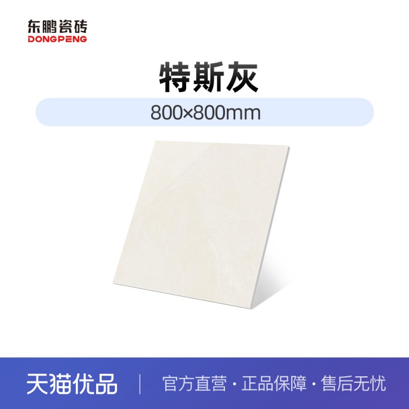东鹏瓷砖全屋800*800防潮防火