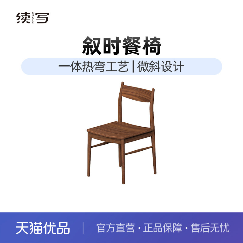 续写家具全实木餐椅黑胡桃木复古靠背椅家用餐厅现代简约休闲椅子,住宅家具,餐椅,淘宝优惠券,粉丝福利购,淘宝优惠卷