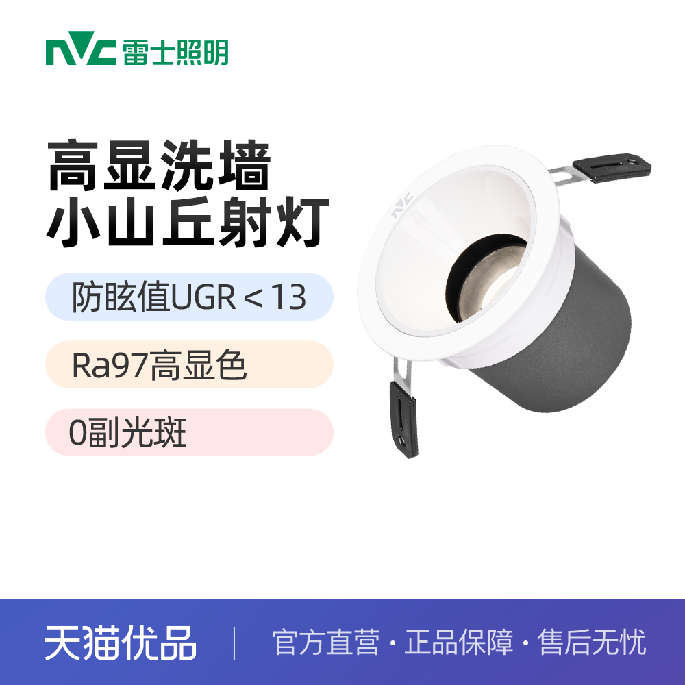 雷士照明led射灯吊顶天花灯cob射灯嵌入式深防眩可调射灯家用筒灯