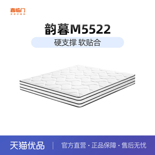 【韵暮M5522】喜临门床垫硬垫双人舒脊弹簧支撑泰国乳胶垫