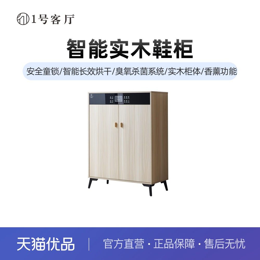 1一号客厅智能鞋柜A-11消毒烘干 除臭杀菌 净味 带遥控器不含安装,住宅家具,鞋柜,淘宝优惠券,粉丝福利购,淘宝优惠卷