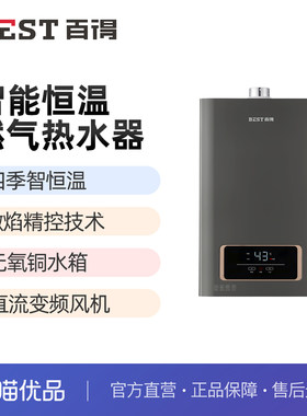 百得BEST比例阀恒温13升直流风机