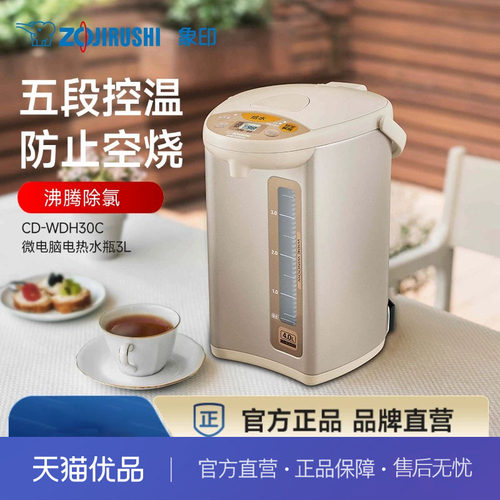 ZOJIRUSHI/象印 CD-WDH40C家用电热水壶拓璞烧水壶热水瓶