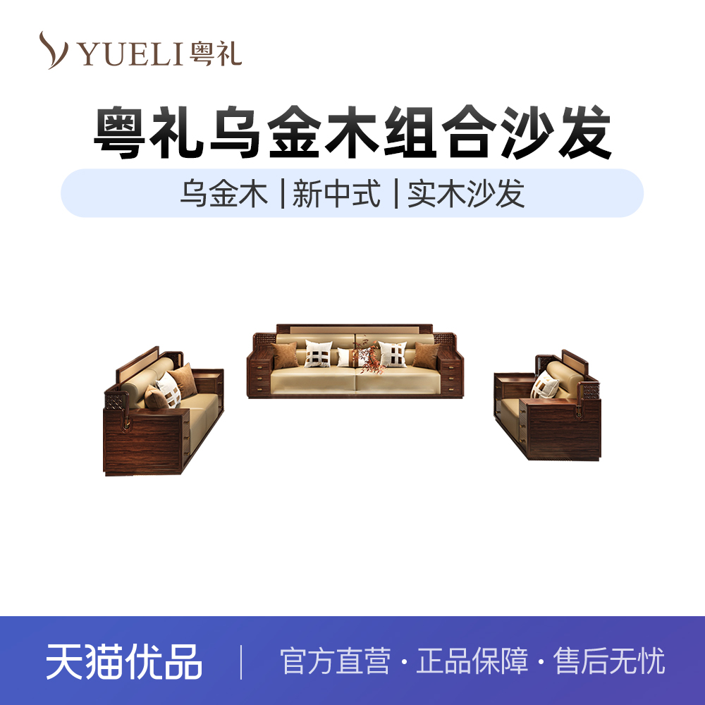 粤礼乌金木全实木乌金木皮艺沙发