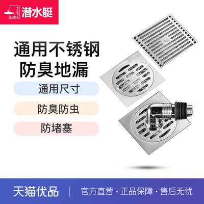 潜水艇304不锈钢地漏官方旗舰店