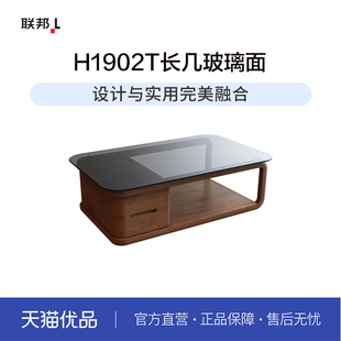 H1902T玻璃长几 LB联邦家私榉木玻璃长几