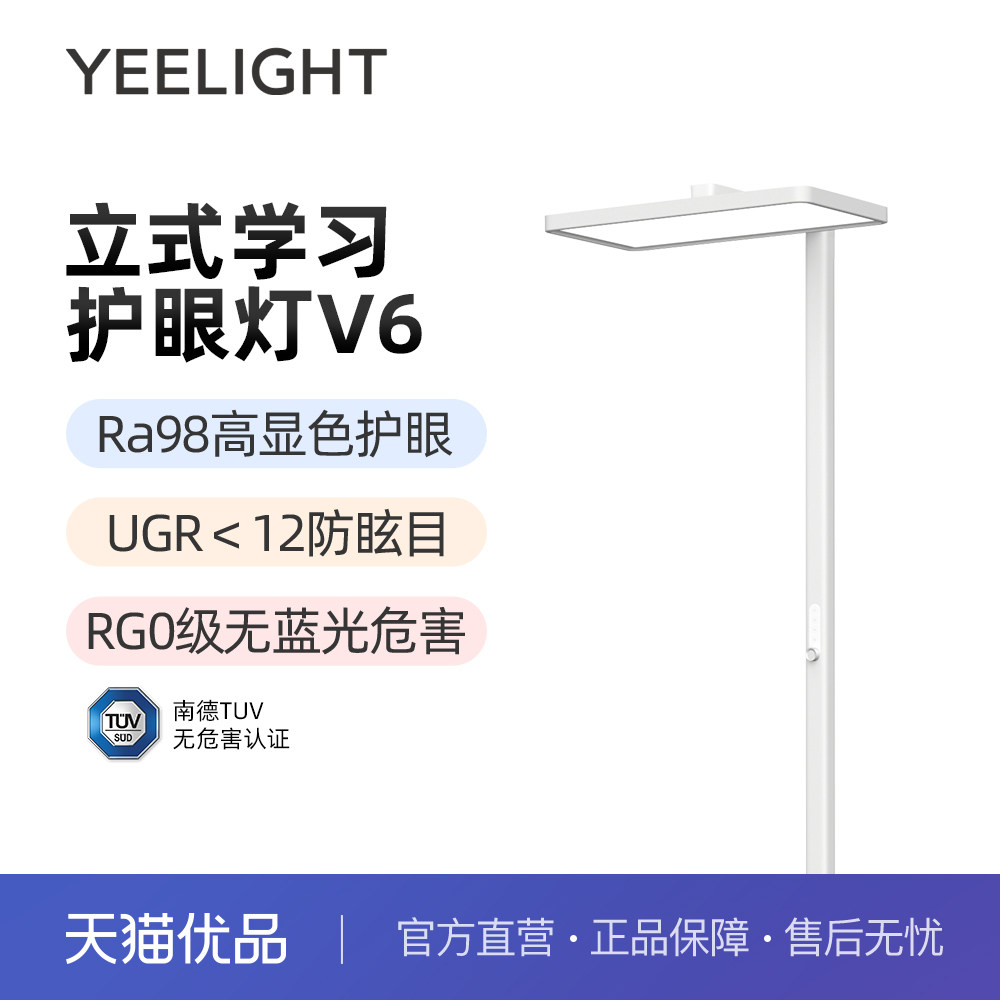 yeelight易来落地灯护眼灯全光谱立式台灯儿童钢琴大路灯大陆灯V6图片
