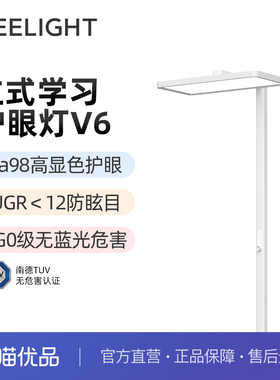 yeelight易来落地灯护眼灯全光谱立式台灯儿童钢琴大路灯大陆灯V6