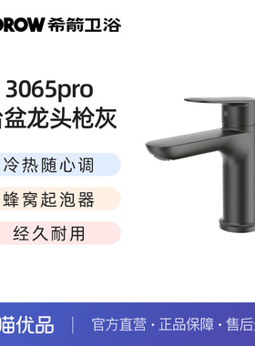 希箭（HOROW）3065PRO系列浴室柜洗手台面盆龙头O2O（不含安装）
