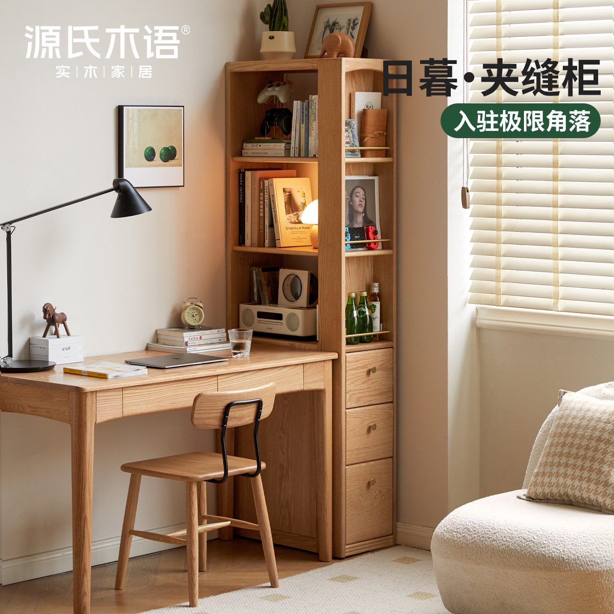 源氏木语实木书柜书房现代简约置物柜橡木小户型展示柜家用隔断柜