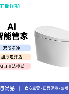 【新零售】瑞尔特F3Pro马桶双段净冲一级水校AI自清洁加厚泡沫盾