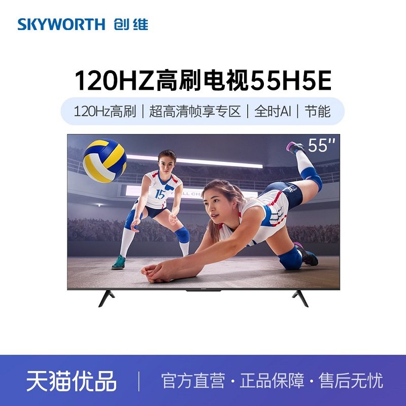 ��ά����120Hz��ˢ���Լ۱�55H5E ȫʱAI ���ܶ��� 2+32GB