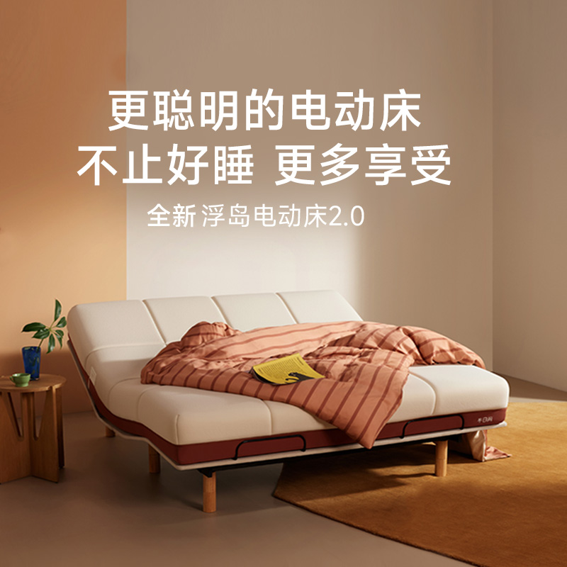 【政府补贴15%】浮岛半日闲电动床多功能升降床智能床架零重力床