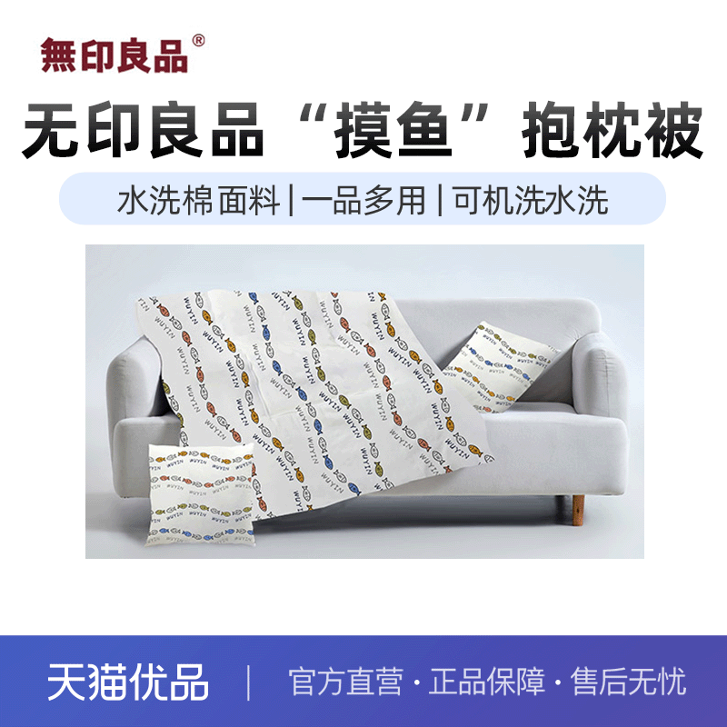 無印良品抱枕被羽丝棉通用礼盒图片