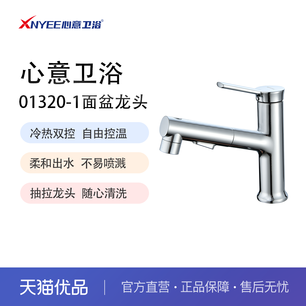 冷热进水抽拉式龙头心意卫浴
