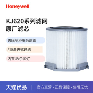 Honeywell/霍尼韦尔KJ620系列第二层带UV杀菌灯滤筒CMF62M(UV)