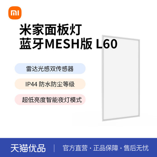 小米面板灯米家集成吊顶LDD嵌入厨房浴霸式蓝牙Mesh版智能平板灯