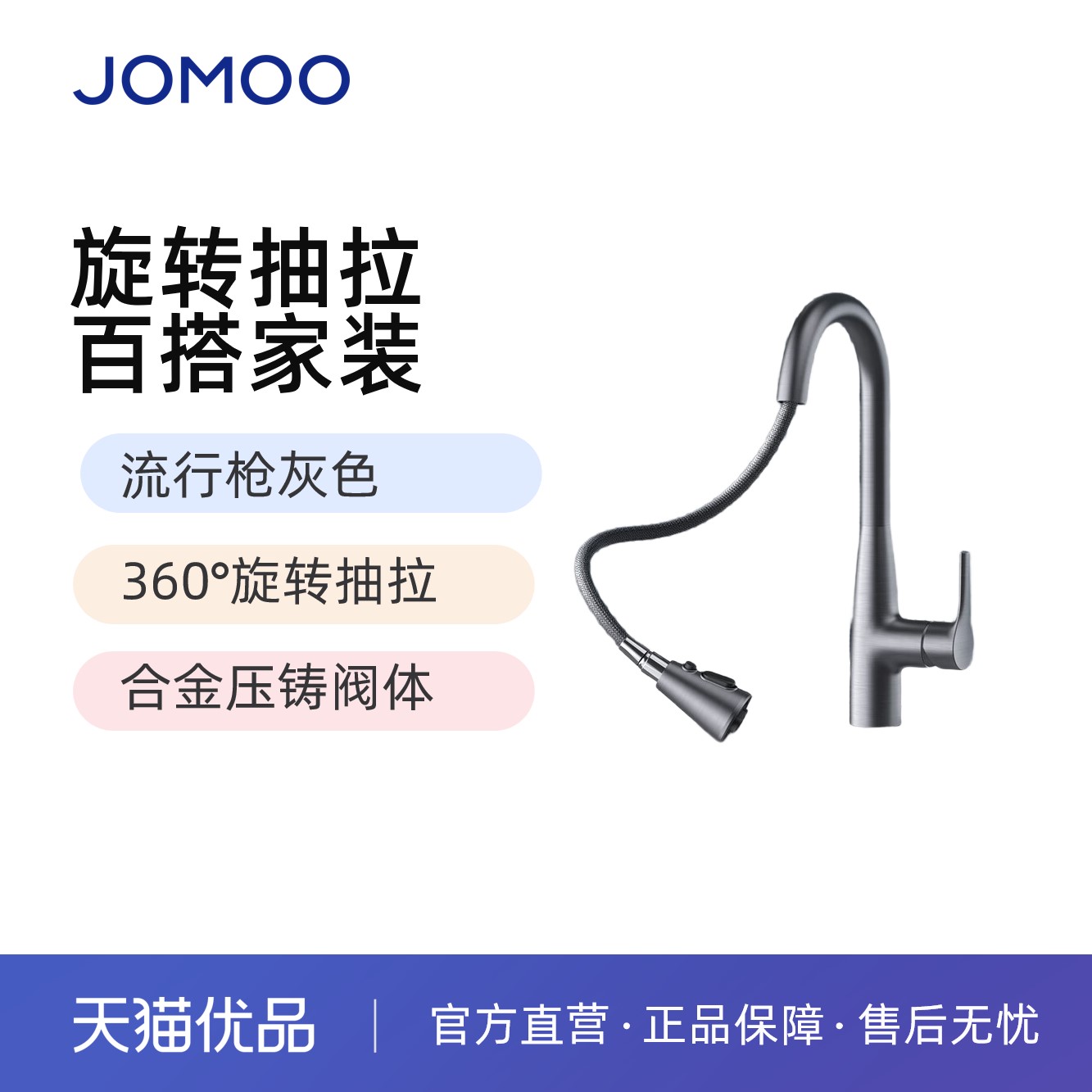 九牧（JOMOO）厨房多功能抽拉式龙头三档切换龙头 33199
