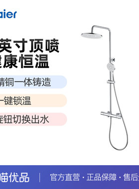 海尔花洒套装精准恒温技术一键锁温功能PVC软管VH-SH5321