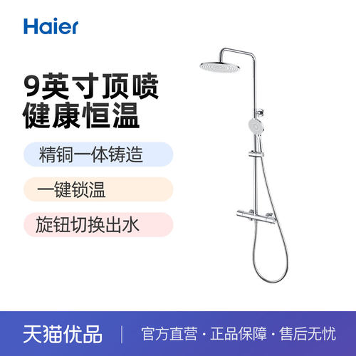 海尔家用恒温花洒全铜一体壁挂式