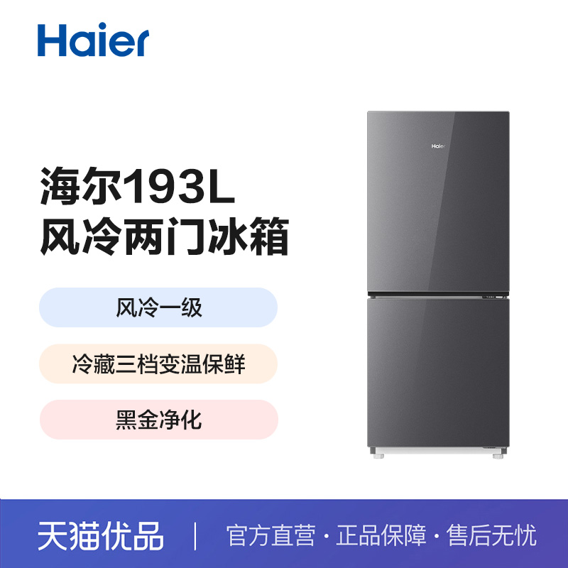 Haier/海尔 BCD-193WGHC2E7AS(银)星蕴银 冰箱