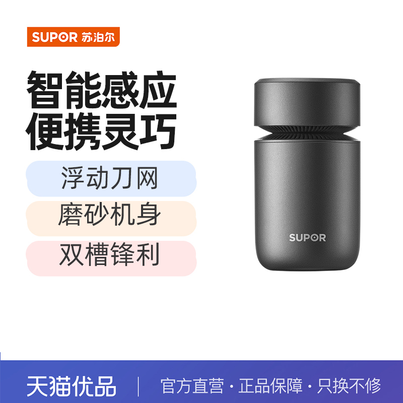 苏泊尔(SUPOR)智能感应 双磁吸附磁感开盖剃须刀EES-R831