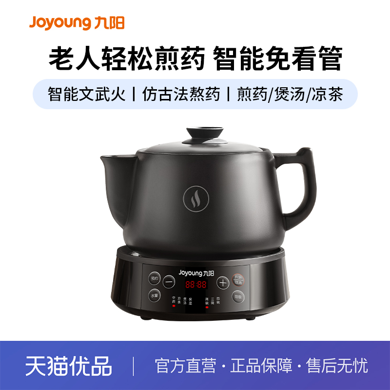 九阳中药煎药壶全自动熬药养生壶中药煮药壶家用电药煲3006BQ