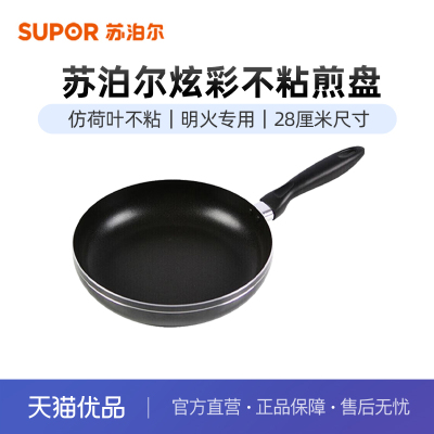 苏泊尔（SUPOR） 少烟锅不粘锅平底煎锅平底锅无盖 NJ281A0