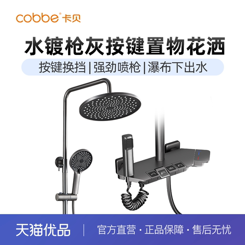 卡贝淋浴花洒套装家用卫生间增压淋浴器浴室数显恒温淋雨花洒喷头