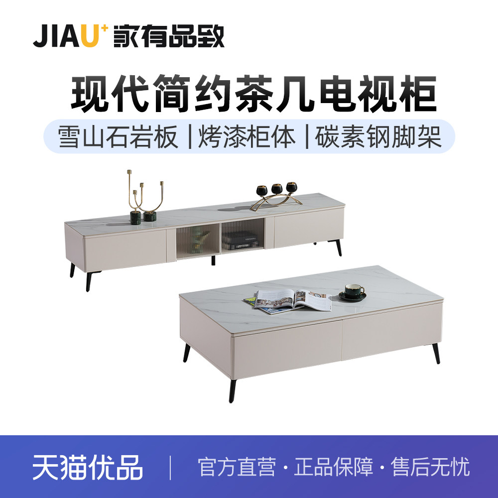 家有品致(JIAYOUPINZHI)现代简约岩板茶几电视柜组合JM007CJ101,住宅家具,茶几,淘宝优惠券,粉丝福利购,淘宝优惠卷