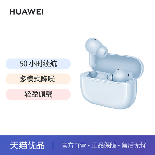 华为FreeBuds SE 4 ANC降噪版 无线蓝牙耳机