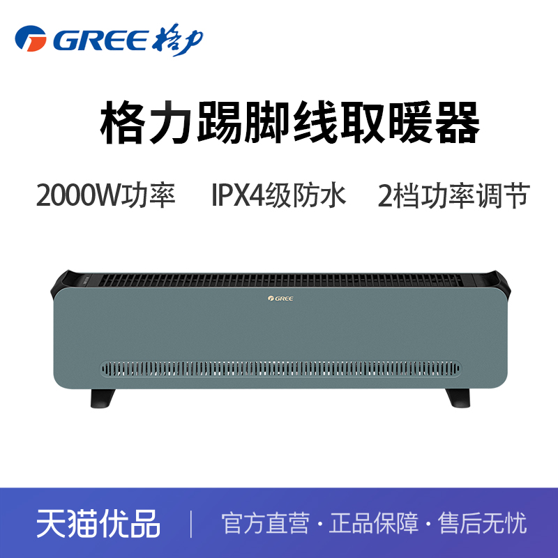 格力速热防水踢脚线取暖器