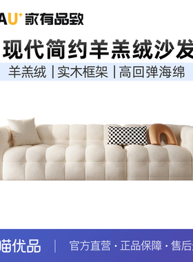 家有品致（JIAYUOPINZHI）奶油风羊羔绒直排沙发JM085SF07