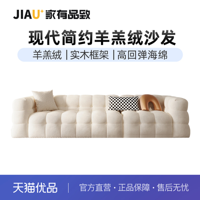 家有品致（JIAYUOPINZHI）奶油风羊羔绒直排沙发JM085SF07