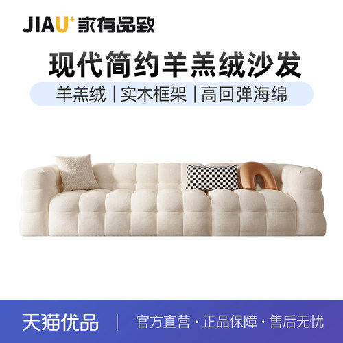 家有品致（JIAYUOPINZHI）奶油风羊羔绒直排沙发JM085SF07