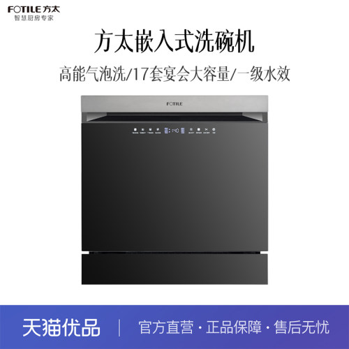 方太JBCD6E-04-G6洗碗机