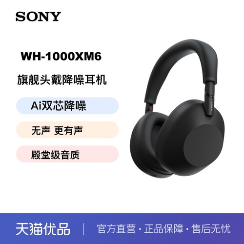 【全国国补】SONY/索尼WH-1000XM6 双芯超旗舰降噪头戴式蓝牙耳机