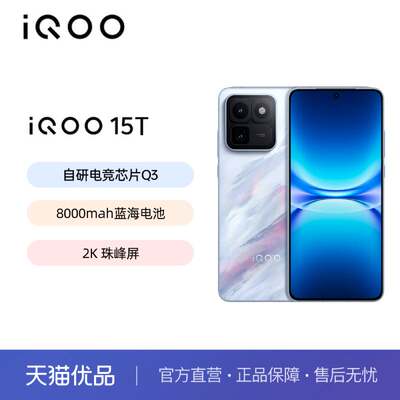 vivoiQOO15T学生游戏手机